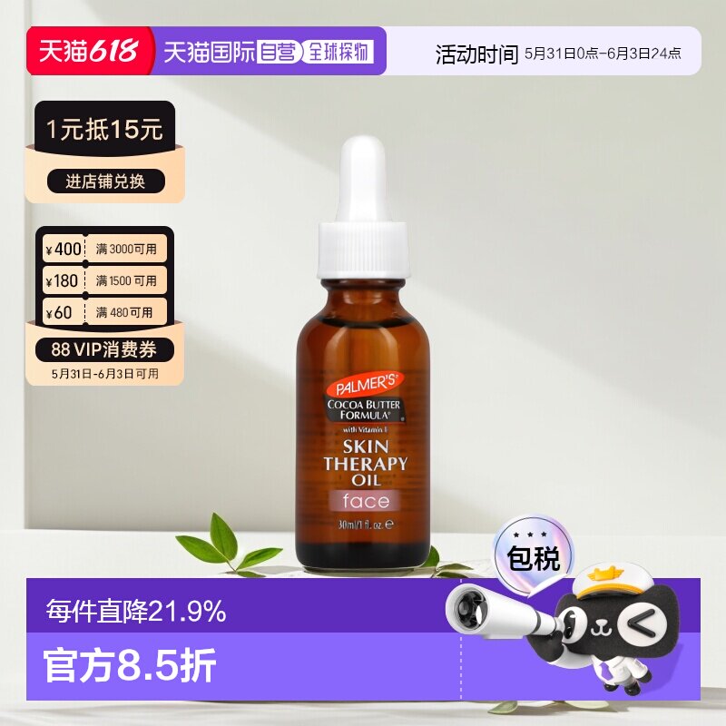 香港直邮palmer's帕玛氏皮肤护理油玫瑰味30ml正品