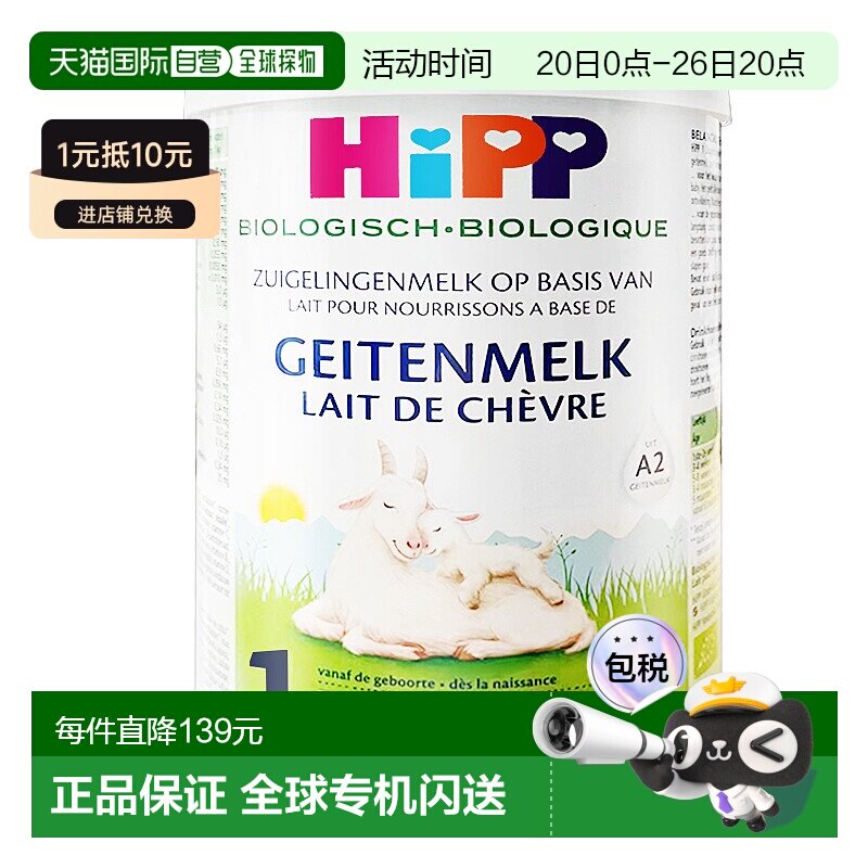 欧洲直邮Hipp geitenmelk 1荷兰喜宝高端有机1段山羊奶粉400g*2