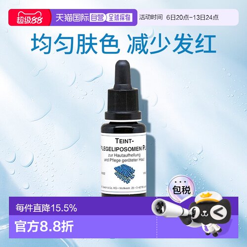 欧洲直邮DMS德美丝精华液补水保湿滋润肌肤舒缓正品20ml葡萄