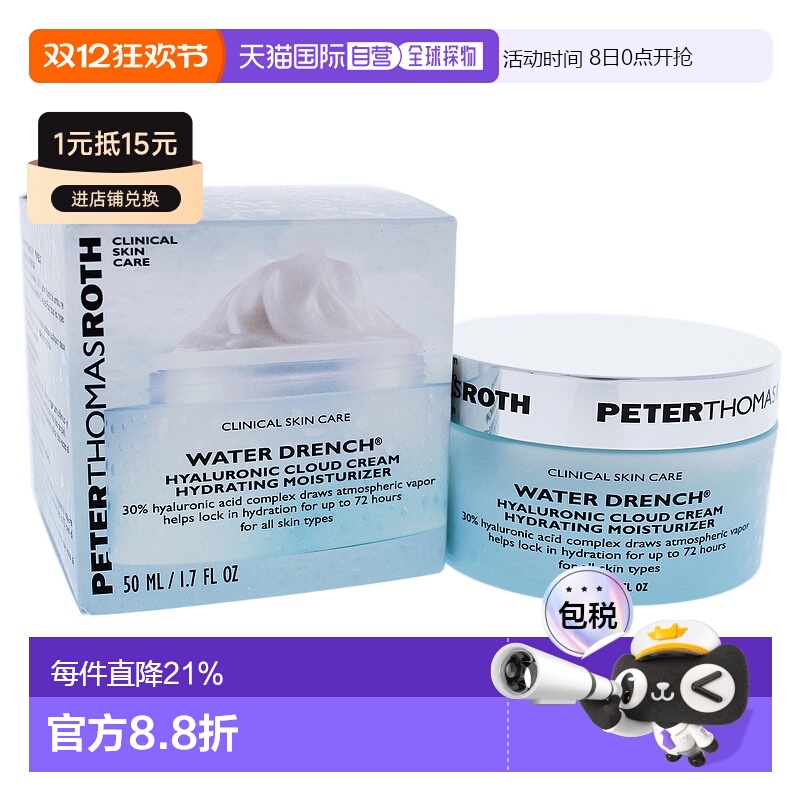 美国直邮PTR彼得罗夫透明质酸云朵面霜补水精华护肤紧致清爽50ml