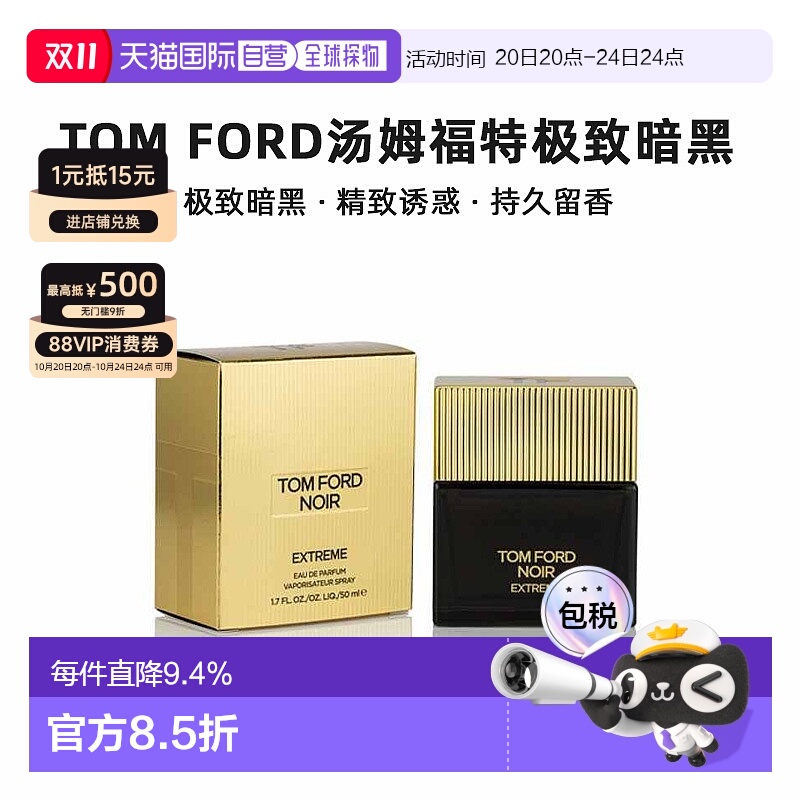 欧洲直邮Tom Ford汤姆福特极 致暗黑EDP木质东方香调持久留香50ml