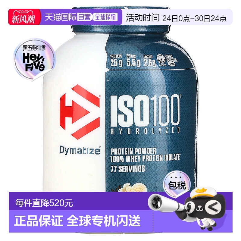 香港直发dymatize nutrition乳清分离蛋白香草味2.3kg蛋白质粉