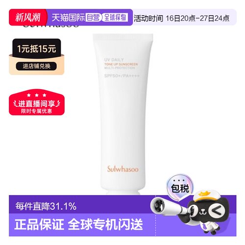 韩国直邮Sulwhasoo雪花秀50ml清爽日护防晒乳保湿养肤女面部正品