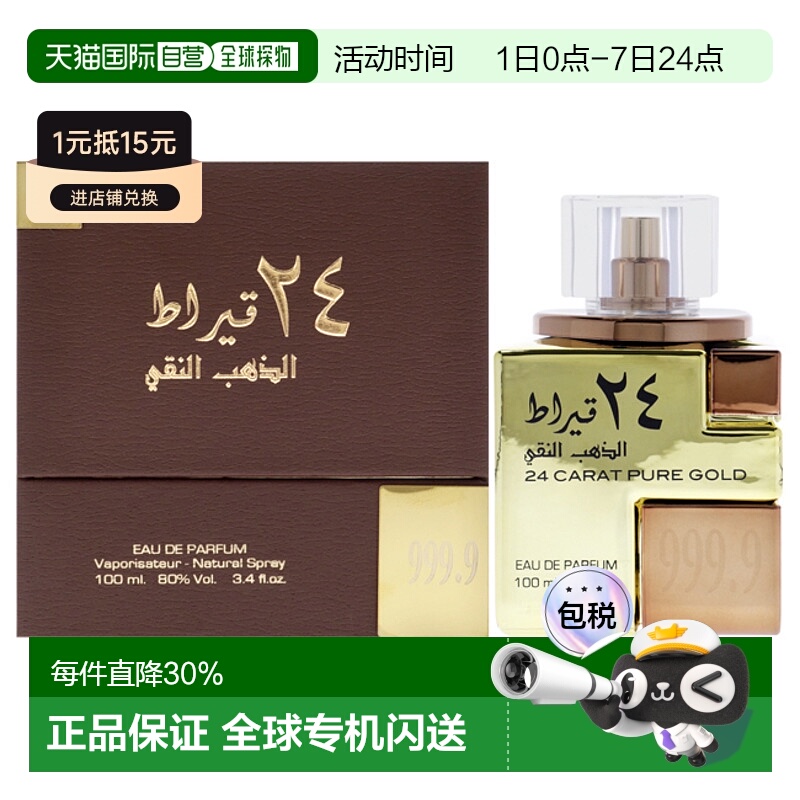 美国直邮Lattafa拉塔法24克拉纯金女士香水EDP-100ml正品