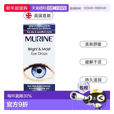 欧洲直邮Murine眼药水缓解干涩快速起效持久干眼症15ml