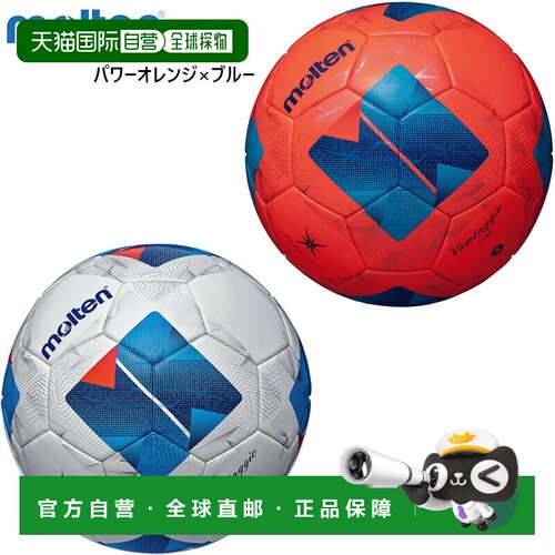 日本直邮MOLTEN 5号球 VANTAGE4900 足球 竞技检证球 国际公认证