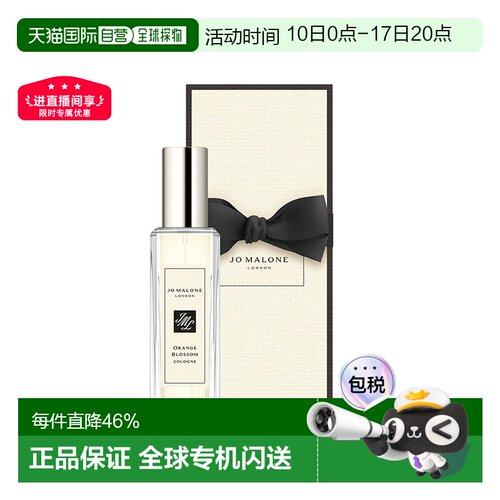 香港直邮JoMaloneLondon祖玛珑香水自然清新持久留香EDC30ml正品