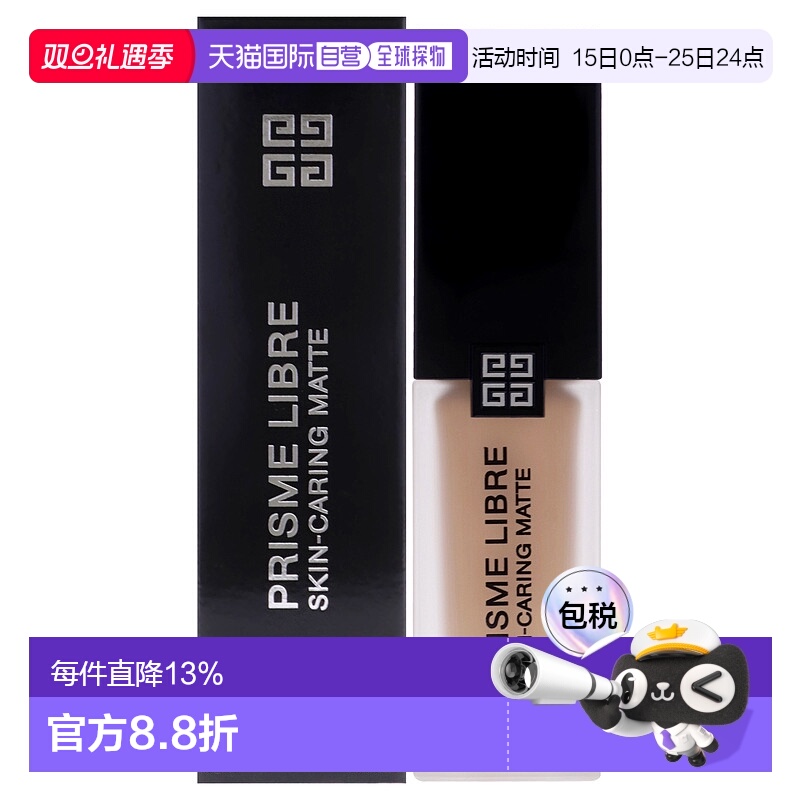 美国直邮Givenchy&ldquo;暗皮救星&rdquo;粉底液女士粉底液29.57ml