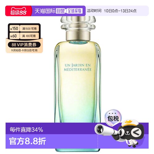 香港直邮爱马仕（Hermes ）地中海花园 淡香EDT 100ml 简装正品