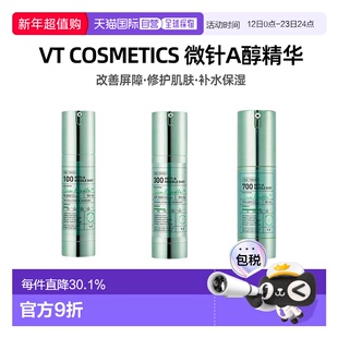韩国直邮VT COSMETICS 微针浅绿色A醇抗老精华 100/300/700针正品