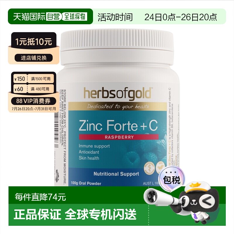 澳大利亚直邮Herbs of Gold Zinc Forte + C 100g和丽康锌+维生素