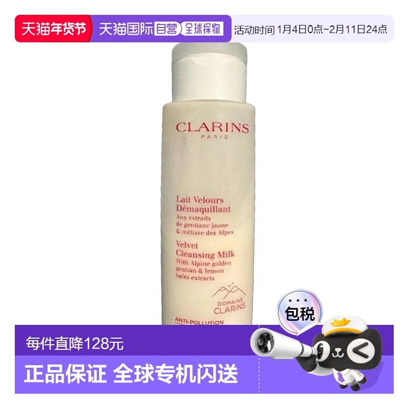 欧洲直邮Clarins娇韵诗白吸盘洗面奶洁面乳200ml中性及干性肌肤