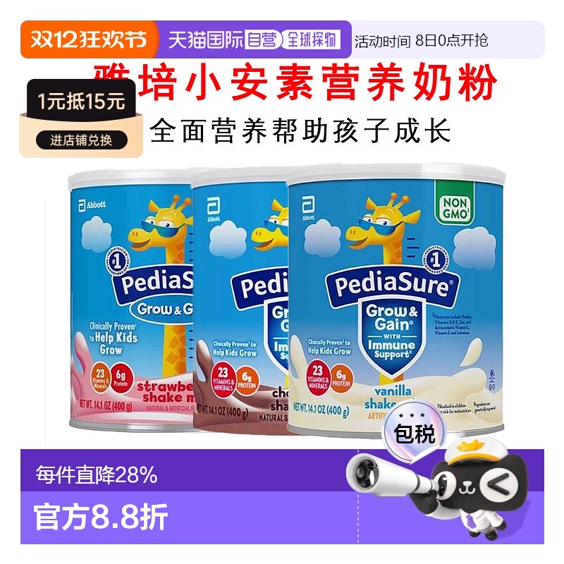 美国直邮雅培abbott小安素进口儿童成长青少年营养奶粉400g新款