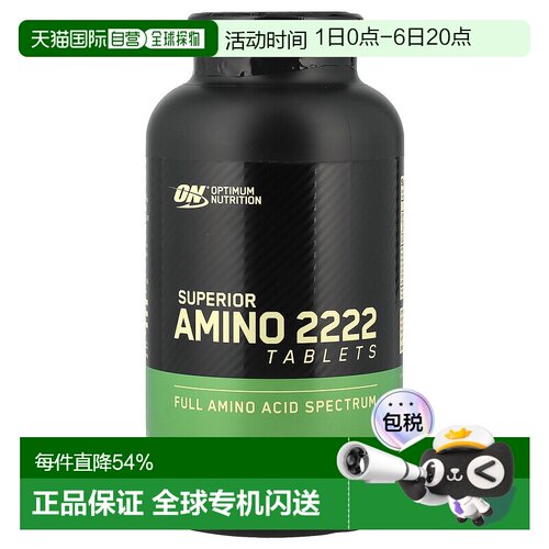 香港直发Optimum Nutrition欧普蒙特氨基酸2222运动320片进口