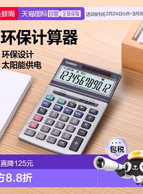 【日本直邮】CASIO卡西欧计算器符合《绿色采购基准》JS-200W-N