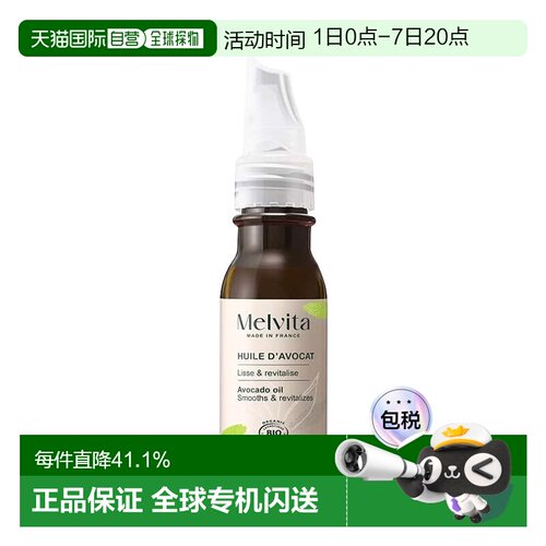 欧洲直邮Melvita蜜威特淡纹有机牛油果油50mlx2瓶蜜葳特正品