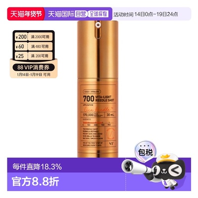 韩国直邮VT COSMETICS 微针橙色焕白提亮精华 700针 300针 100针