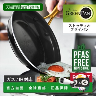 日本直邮GREENPAN Studio 煎锅20 厘米26 厘米28 厘米适用于电磁