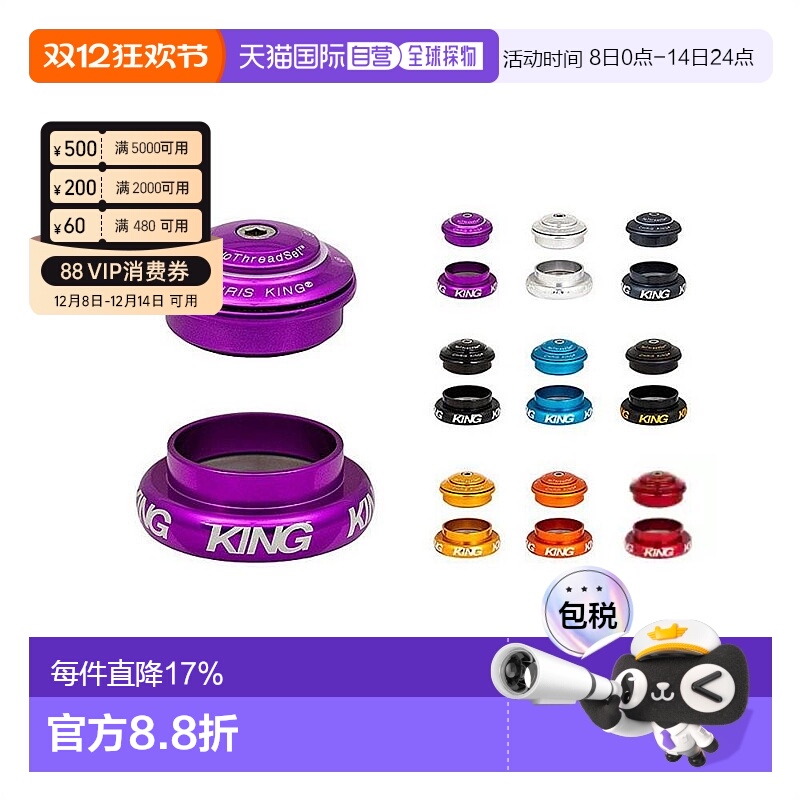 自营 美国Chris King 44mm自行车碗组自行車頭管升級配件Inset 7