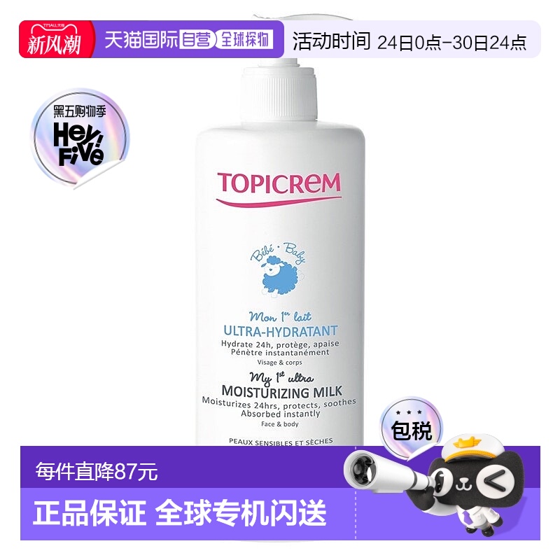 欧洲直邮Topicrem特碧润宝宝My1st面部身体乳500ml 24h保湿舒缓奶