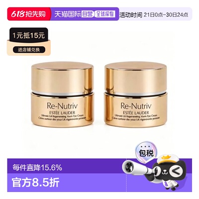 香港直邮雅诗兰黛/Estee Lauder 白金眼霜小样 7ml*2正品