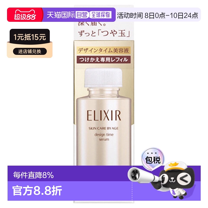 日潮跑腿资生堂ELIXIR怡丽丝尔优悦活颜精华液替换装40ml嫩肤补水