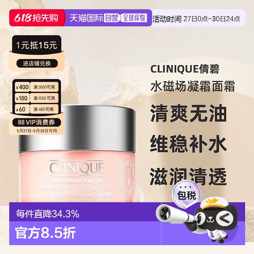 香港直邮 Clinique 倩碧水磁场100H保湿凝霜面霜补水滋润清透正品