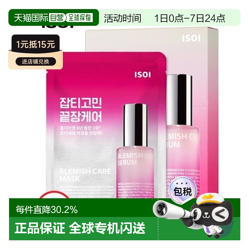 韩国直邮Isoi伊所爱精华面膜女款舒缓保湿补水温和不刺激嫩肤10片