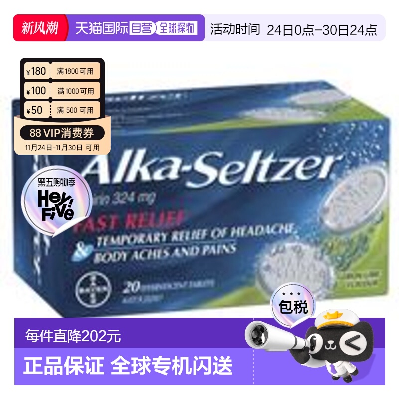 澳大利亚直邮ALKA-SELTZER柠檬青柠口味泡腾片20粒含阿司匹林324m