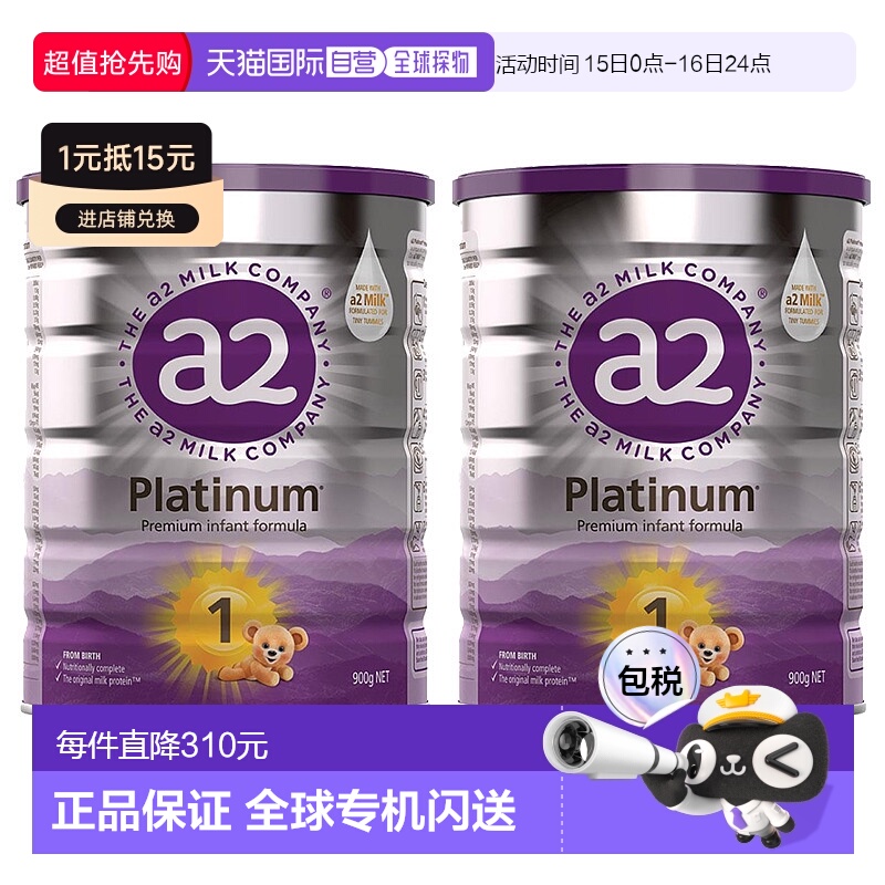 澳大利亚直邮A2 白金版婴儿奶粉1段0-6个月 900g/罐 二瓶装新款