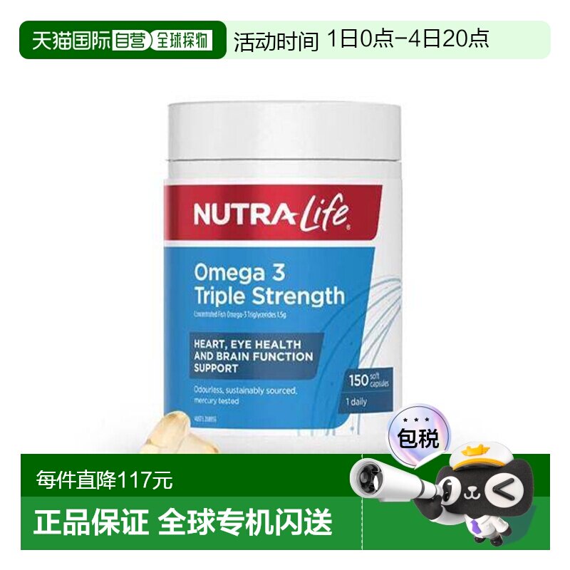 澳大利亚直邮Nutralife纽乐三倍深海鱼油EPA+DHA软胶囊150粒