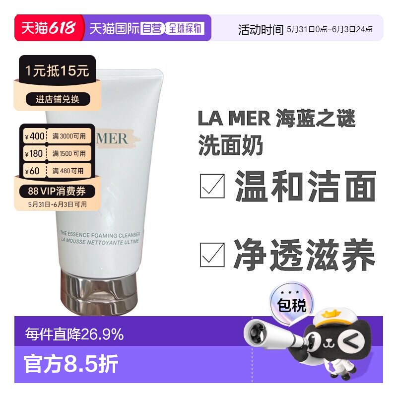 香港直邮LA MER 海蓝之谜 洗面奶125ml洁面深层清洁泡沫保湿温和