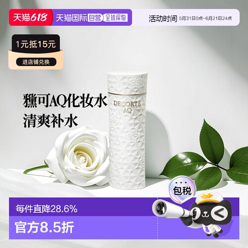 欧洲直邮Decorte黛珂AQ新白檀舒活化妆水爽肤水200ml「清爽正品