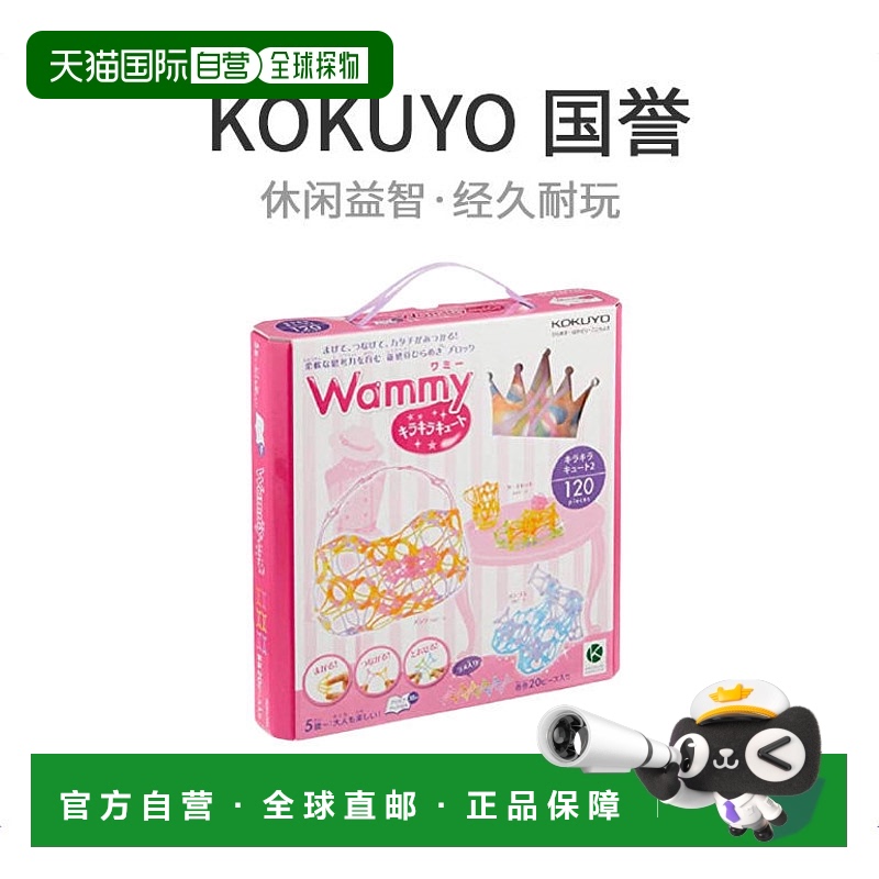 【日本直邮】国誉瓦米（光亮可爱2）120个积木 KTEC1104343