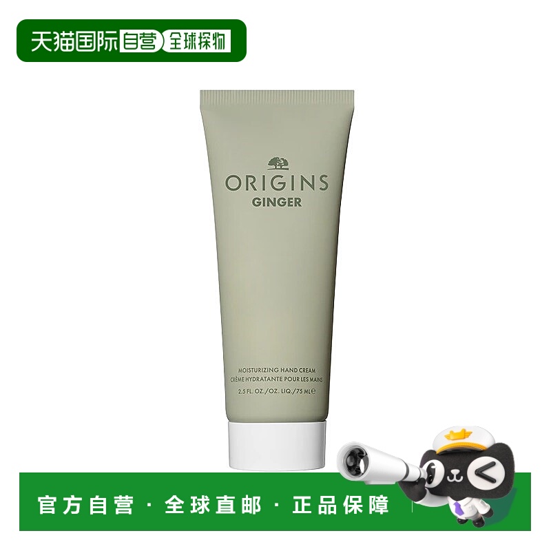 欧洲直邮Origins悦木之源水润保湿护手霜75ml滋润保湿#GINGER生姜