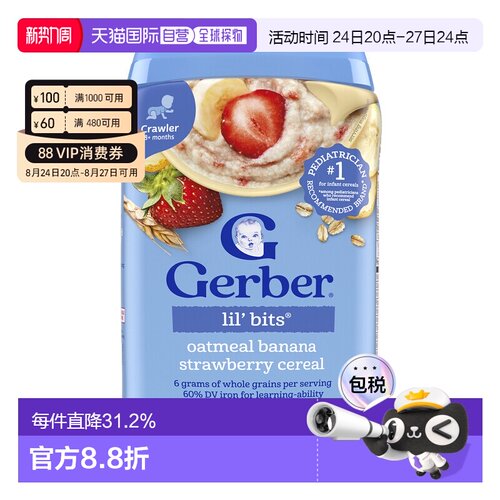 香港直发Gerber嘉宝儿童营养补充燕麦片8个月以上含铁维生素227g