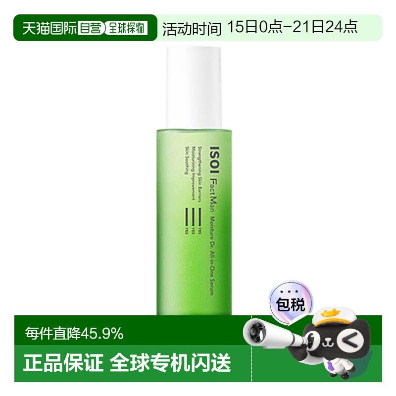韩国直邮Isoi伊所爱水分保湿乳液男款清爽不油腻温和锁水100ml