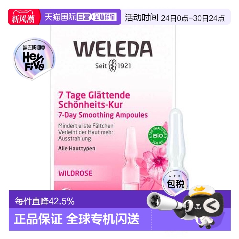 欧洲直邮Weleda野玫瑰7天抗皱精油7X0.8Ml正品