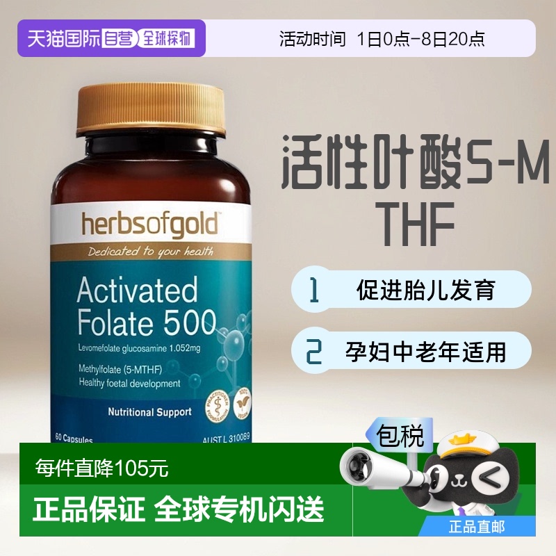 澳大利亚直邮Herbs Of Gold和丽康活性叶酸孕妇中老年维生素60粒