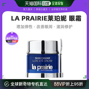 Prairie莱珀妮琼贵紧致眼霜20ML滋润修护淡化黑眼 韩国直邮