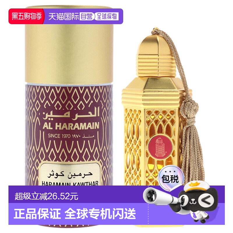 美国直邮Al Haramain考萨尔香氛女士香精油（迷你装）-12ml正品