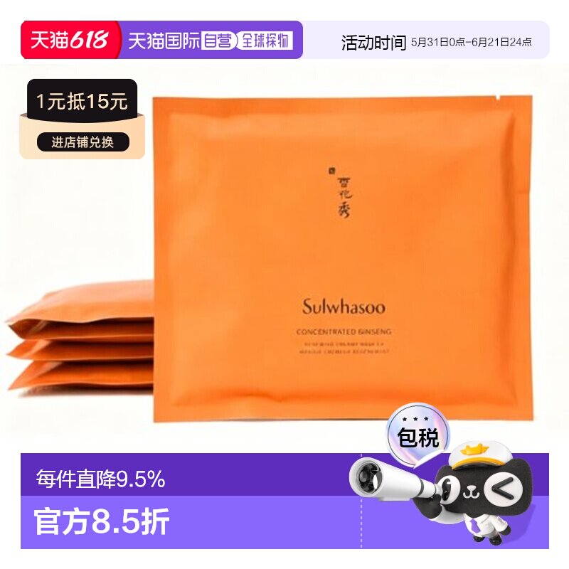 香港直邮Sulwhasoo雪花秀滋阴生人参焕颜面膜 EX 5Pcs 18g*5正品
