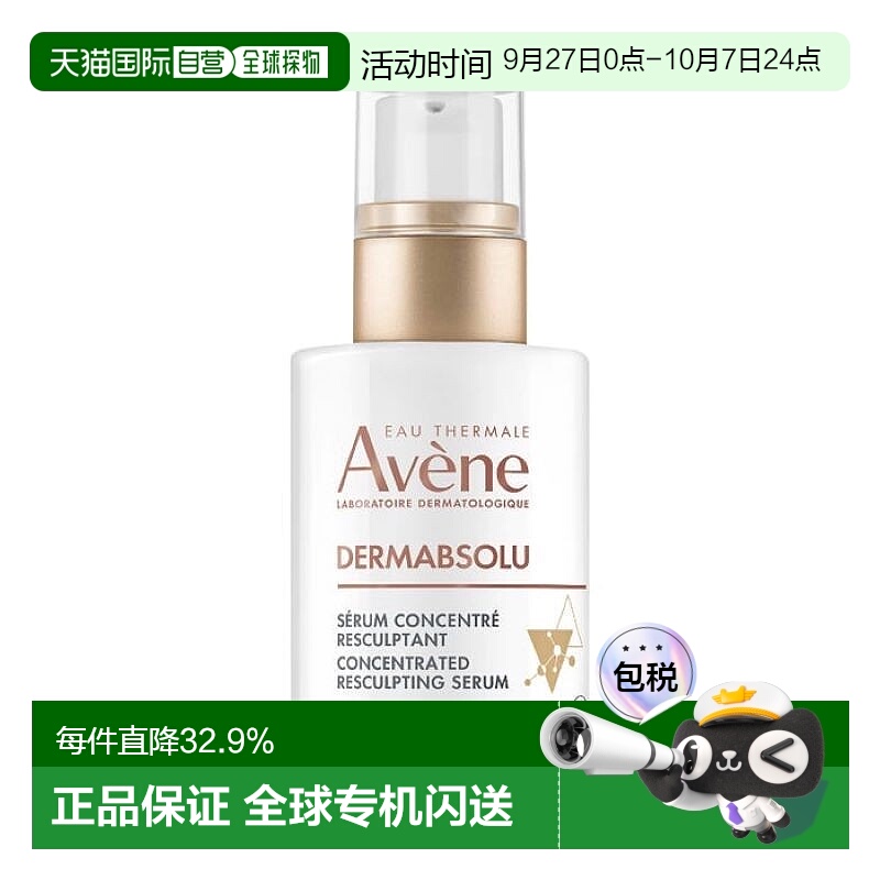 欧洲直邮Avene雅漾塑容臻颜补骨脂酚精华 30ml紧致滋养抗衰老正品