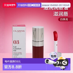 欧洲直邮CLARINS 娇韵诗 植萃凝亮润唇油 03 7ml