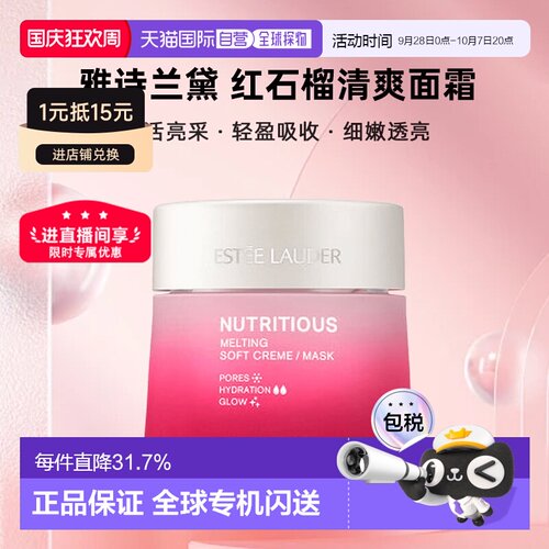 Estee Lauder雅诗兰黛红石榴清爽面霜50ml 送礼推荐正品