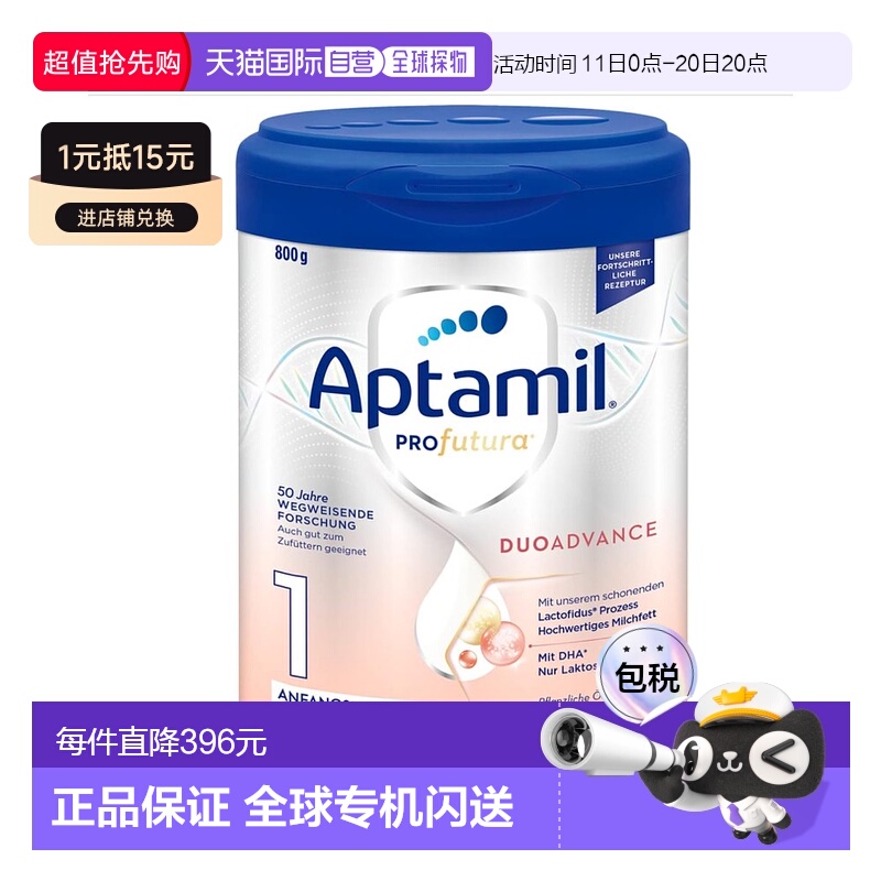 2罐装欧洲直邮德国爱他美白金1段婴幼儿奶粉0-6个月宝宝800g