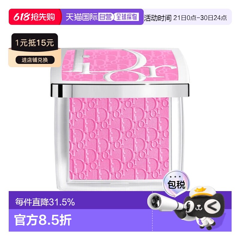 Dior迪奥后台系列单色腮红盘4.5g提升气色修饰肤色正品