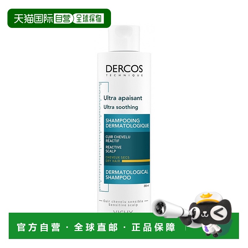欧洲直邮Vichy/薇姿DERCOS去屑止痒清爽控油蓝黄标洗发水200ml