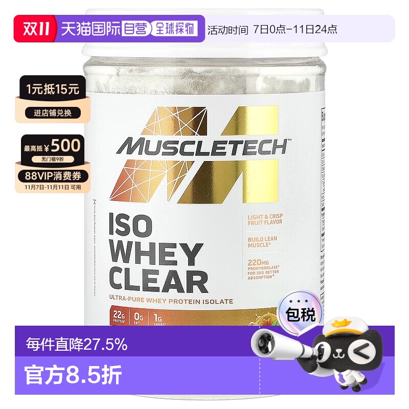 香港直发muscletech肌肉科技全分离乳清蛋白香橙味505克健身橙子