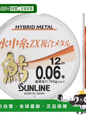 日本直邮Sunline Ayu 水下钓线 ZX 复合金属 12m 0.06 橙色 1423